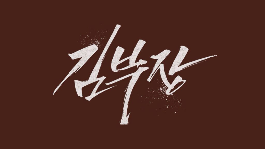 agent kim reactivated