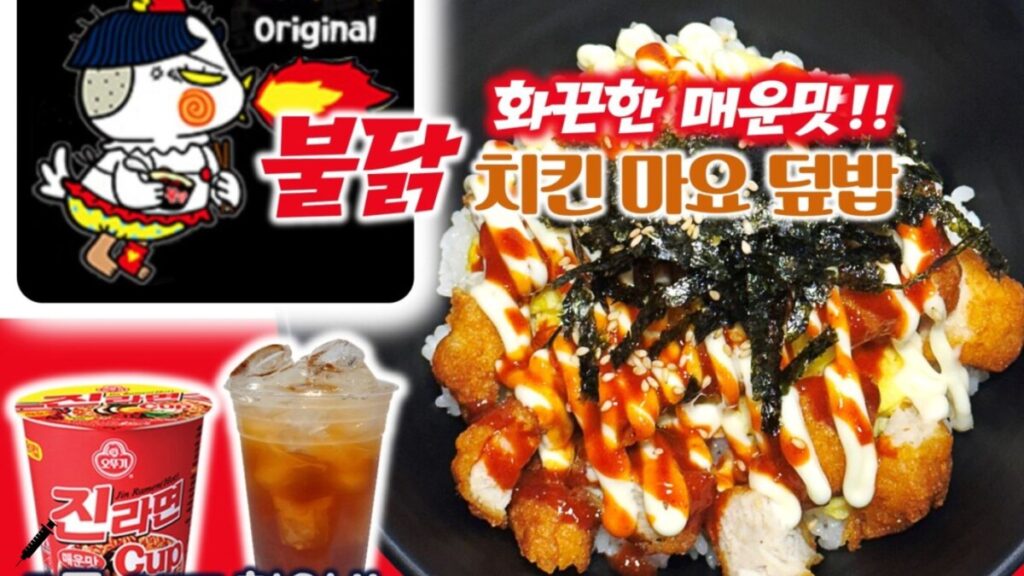 불닭볶음면